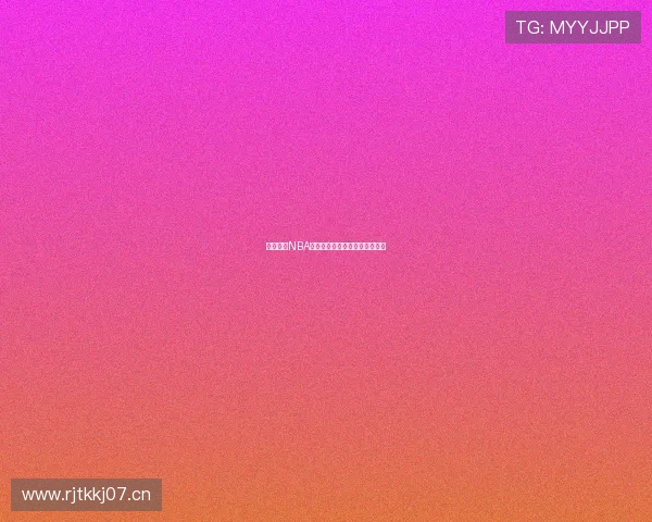 雨燕直播NBA全赛程高清观看攻略与实用指南